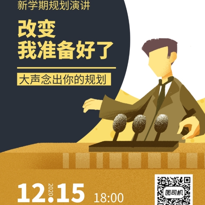 校園演講規(guī)劃插畫風(fēng)手機(jī)海報(bào)