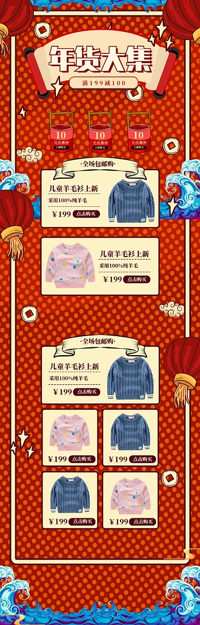国潮风格年货节童装促销电商首页