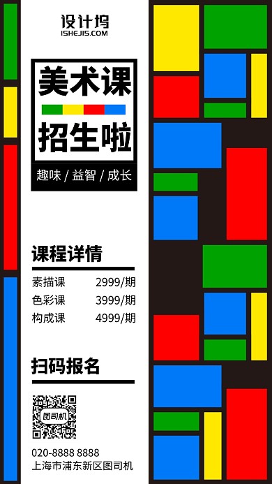 彩色蒙德里安簡約美術(shù)招生手機(jī)海報