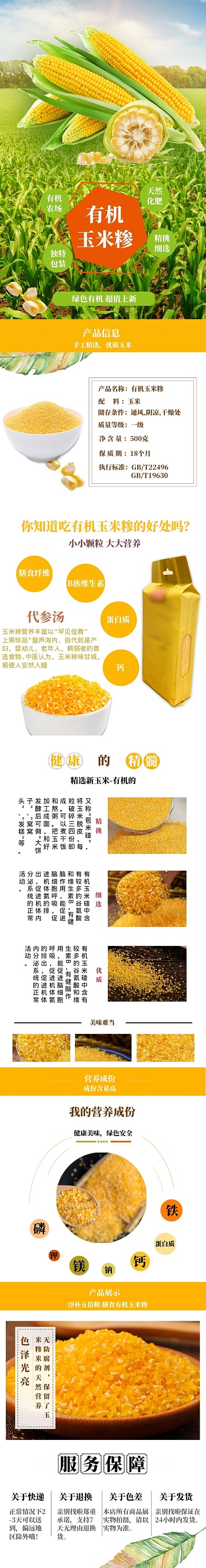 清新健康綠色有機(jī)玉米詳情頁