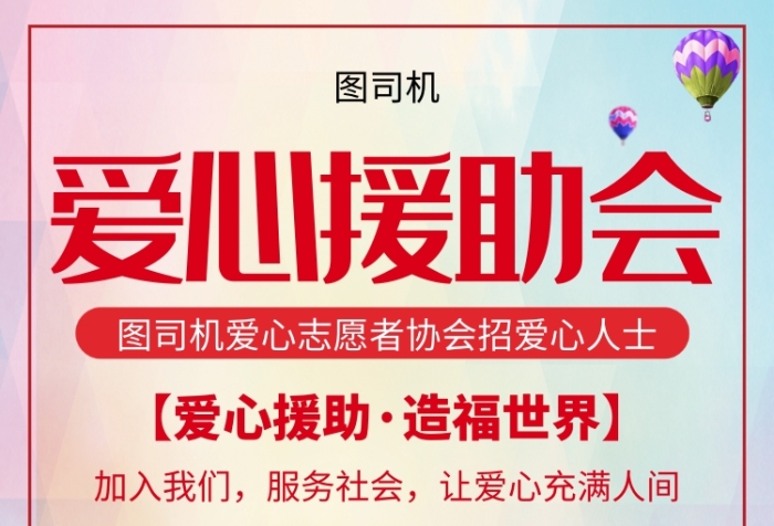 紅色清新簡約公益愛心援助報名宣傳印刷海報