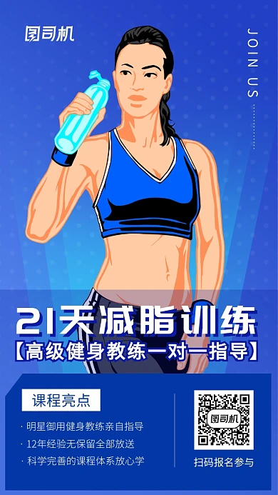 蓝色扁平手绘卡通健身运动海报