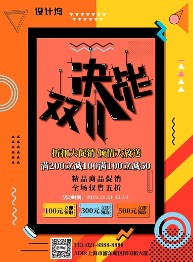 橙黄色简约决战双十一广告印刷海报模板