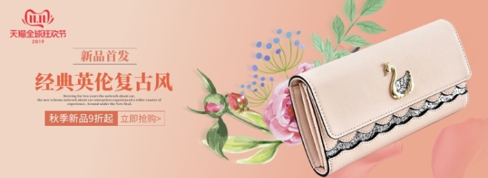 時(shí)尚簡約清新手拿包雙11電商海報(bào)