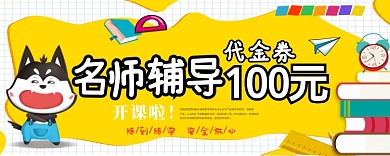 輔導(dǎo)培訓(xùn)班優(yōu)惠券