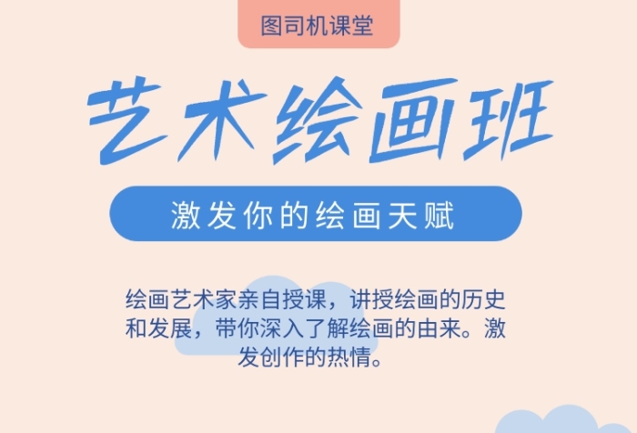 艺术绘画班宣传海报 艺术绘画班宣传海报