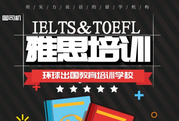 雅思培训出国留学印刷海报 雅思培训出国留学印刷海报