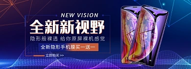 天猫手机配件手机膜优惠促销活动淘宝banner