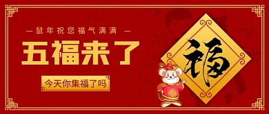 五福来了公众号首图
