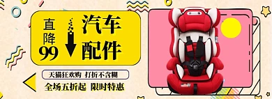 汽车配件大促海报banner