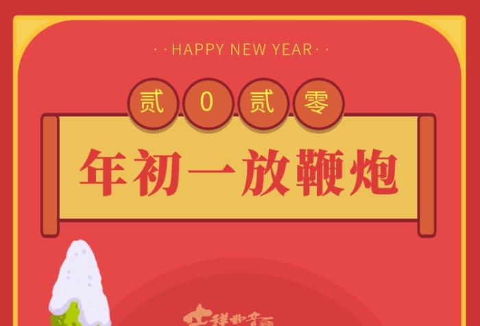 紅色簡約扁平卡通風(fēng)春節(jié)民俗放鞭炮海報(bào)