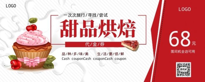 甜品烘焙 甜品烘焙