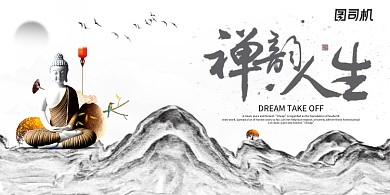 禪韻人生中國風(fēng)水墨創(chuàng)意企業(yè)文化展板
