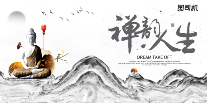 禪韻人生中國(guó)風(fēng)水墨創(chuàng)意企業(yè)文化展板