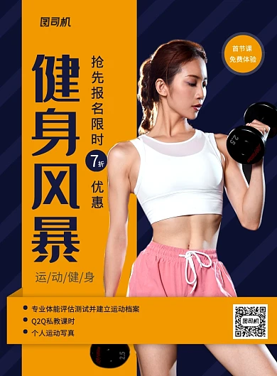 黑黄简约大气健身风暴宣传海报