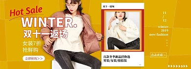 淘宝双十一返场女装banner