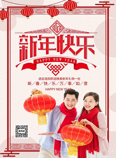 红色喜庆新年快乐鼠年新春宣传海报
