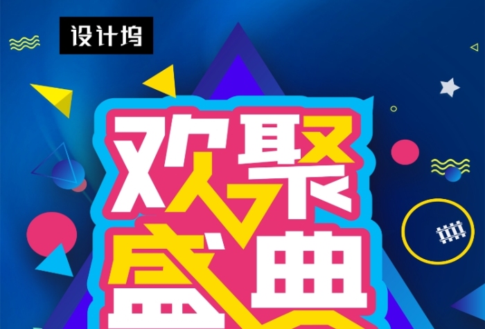 蓝色时尚简约钜惠活动印刷海报模板 蓝色时尚简约钜惠活动印刷海报模板
