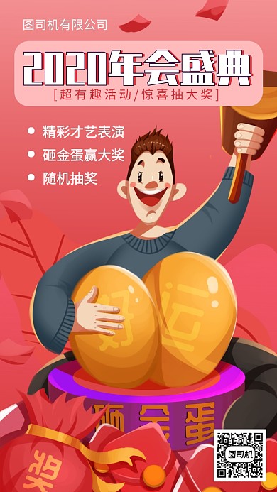 年度盛典宴會年會手機海報