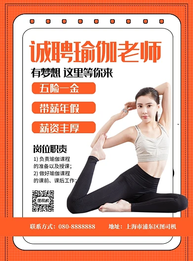 橙色简约诚聘瑜伽老师印刷海报