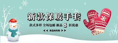 新款冬季手套淘宝banner