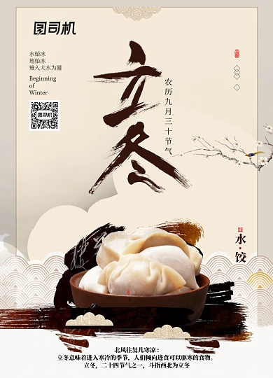 简约中国风节气立冬海报