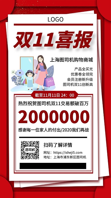 2019雙11喜報(bào)戰(zhàn)報(bào)手機(jī)宣傳海報(bào)