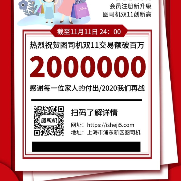 2019雙11喜報戰(zhàn)報手機宣傳海報