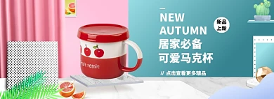 创意简约马克杯促销banner