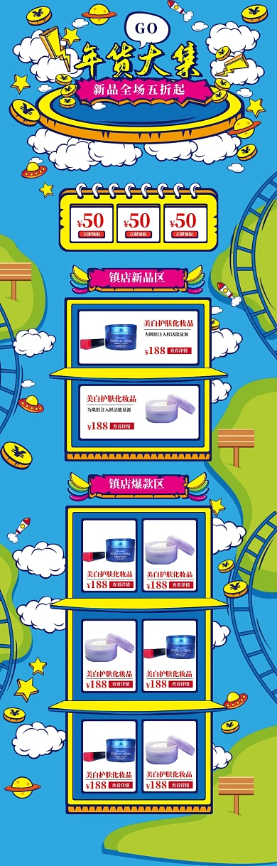 清新卡通年货节化妆品促销电商首页