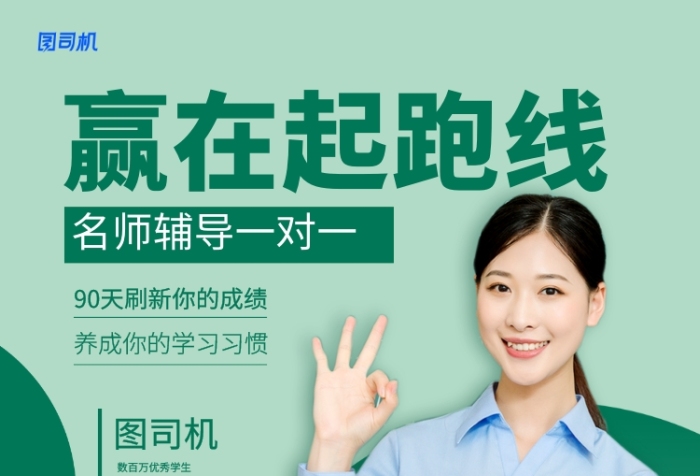 绿色简约赢在起跑线培训课程宣传海报 绿色简约赢在起跑线培训课程宣传海报