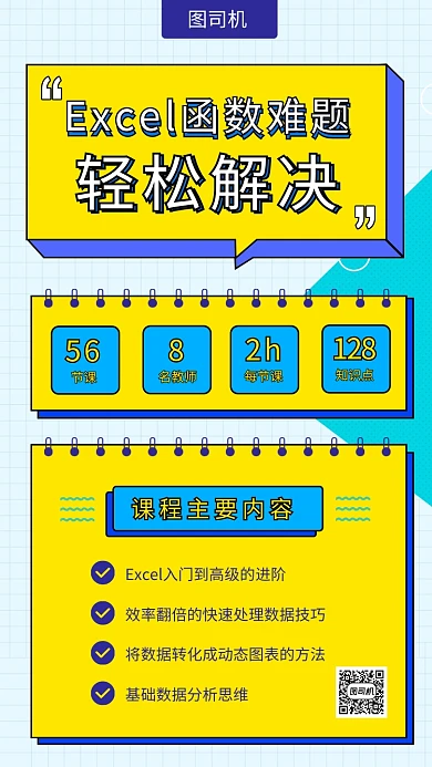 孟菲斯几何简约函数课程培训手机海报模板