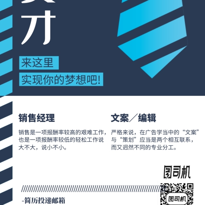 廣納賢才簡(jiǎn)約扁平招聘手機(jī)海報(bào)