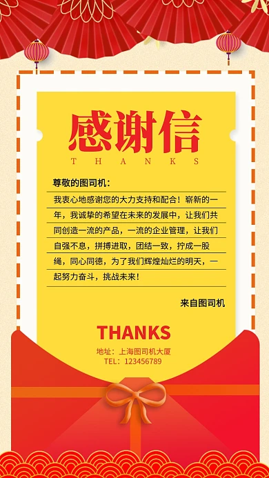 公司客户供货商感谢信手机海报