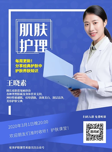 蓝色肌肤护理广告印刷海报模板