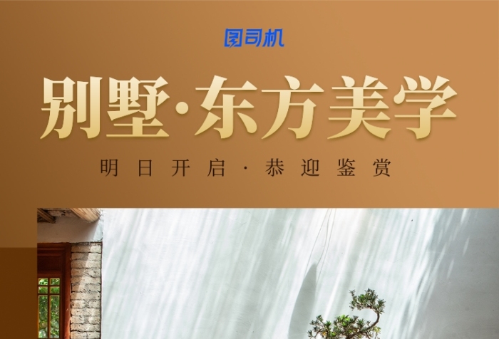 古典中式房產開盤邀請手機海報