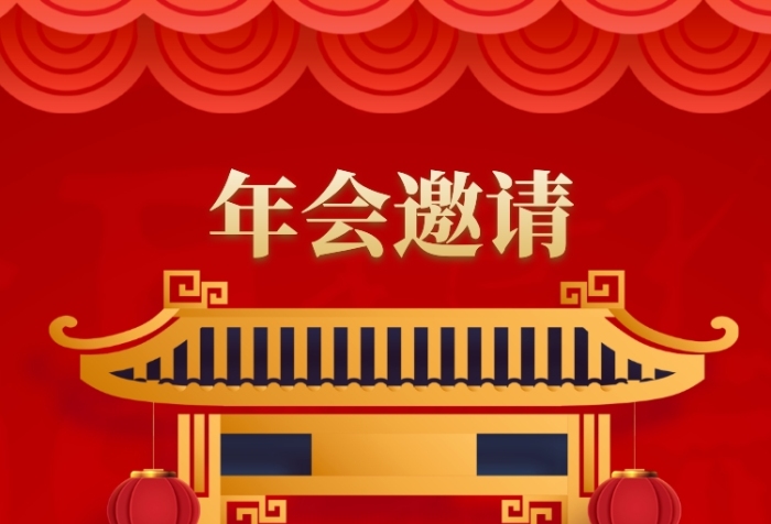 创意大气年会手机海报 创意大气年会手机海报