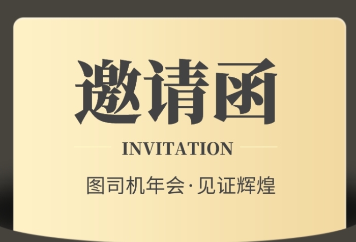 简约大气创意年会手机海报 简约大气创意年会手机海报