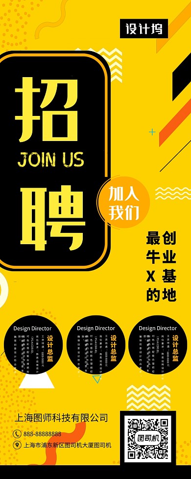 黃色個(gè)性創(chuàng)意人才招聘易拉寶模板