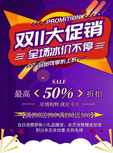 紫色卡通促销购物印刷海报
