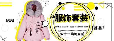 套装女装海报banner