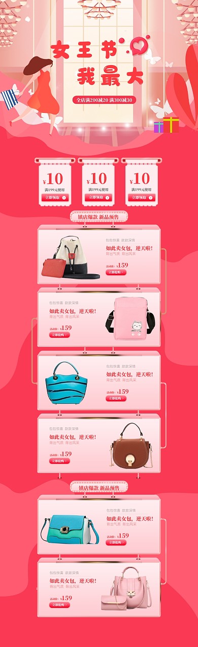 清新風(fēng)格38女王節(jié)包包促銷電商首頁(yè)