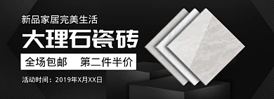大理石瓷砖淘宝banner