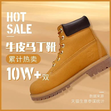 天猫鞋类箱包冬靴马丁靴活动淘宝直通车图片