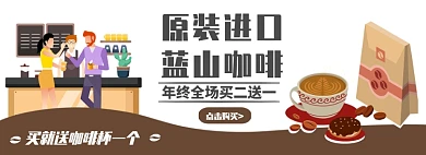 原装进口蓝山咖啡淘宝banner
