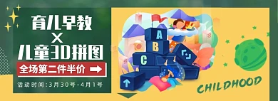 育儿早教智能拼图淘宝banner