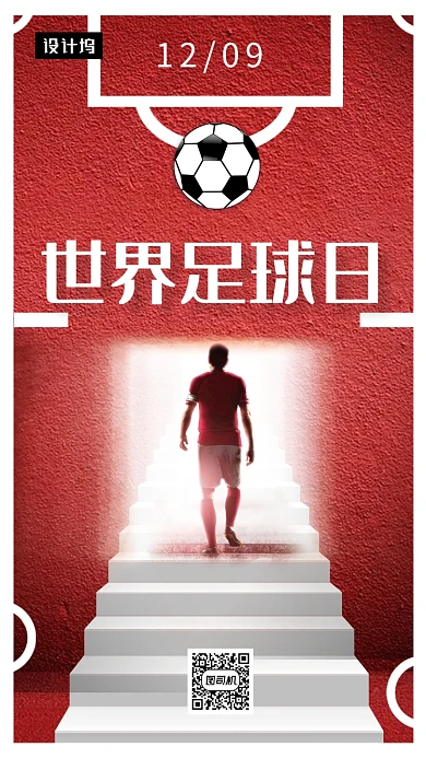 红色大气简约世界足球日手机海报模板