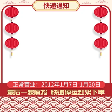 快递通知正常营业节日促销主图直通车