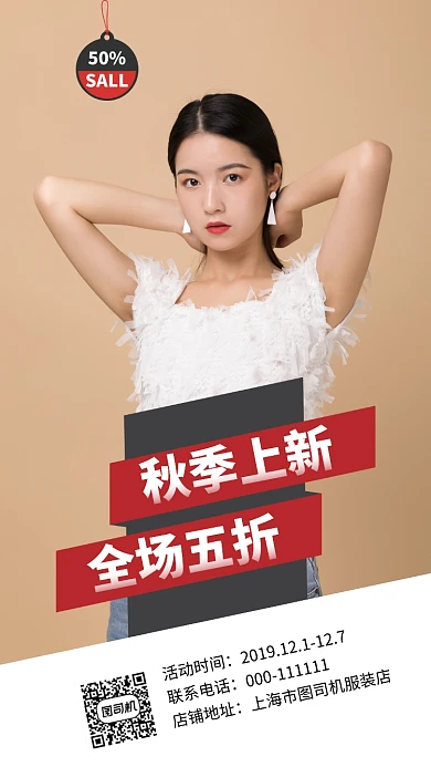 简约创意服装销售手机海报
