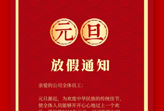 简约创意放假通知手机海报 简约创意放假通知手机海报